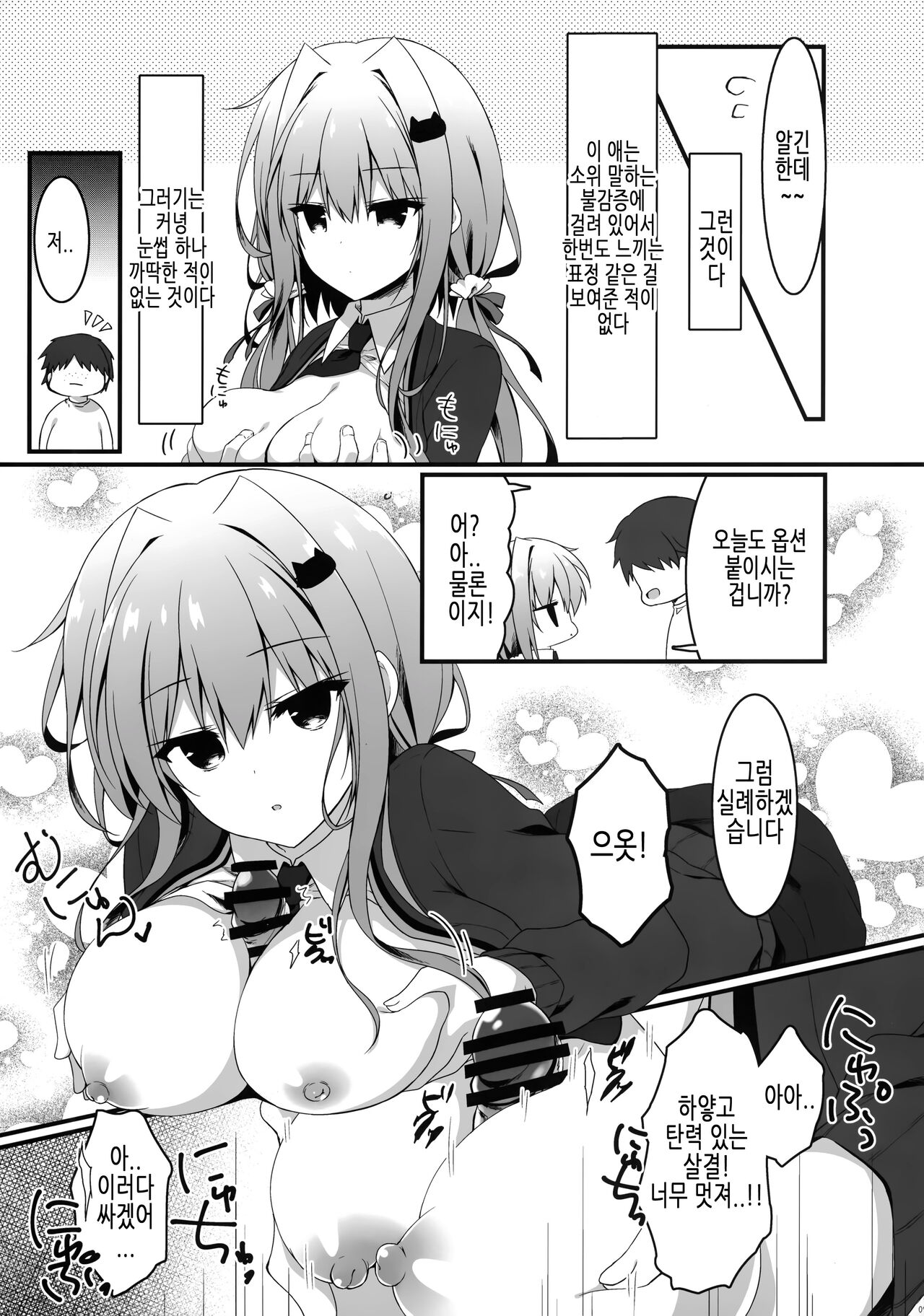 Heta Tech na Boku ga Oppub de Shimei Shita Fukanshou JK o Kouryaku Shitai Hanashi. | 허접테크닉인 내가 풍속점에서 지명한 불감증 JK를 공략하고 싶은 이야기. page 6 full