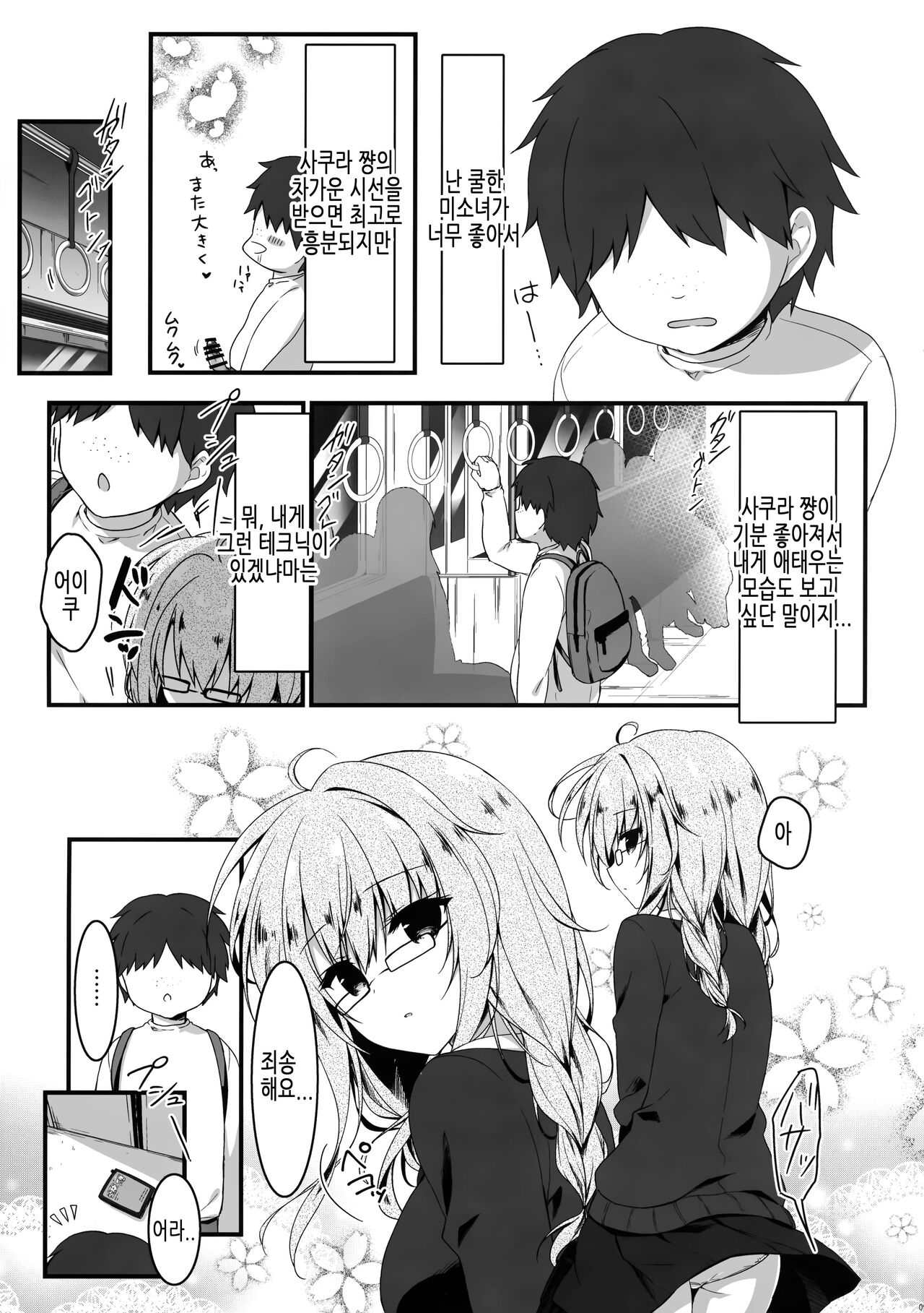 Heta Tech na Boku ga Oppub de Shimei Shita Fukanshou JK o Kouryaku Shitai Hanashi. | 허접테크닉인 내가 풍속점에서 지명한 불감증 JK를 공략하고 싶은 이야기. page 8 full