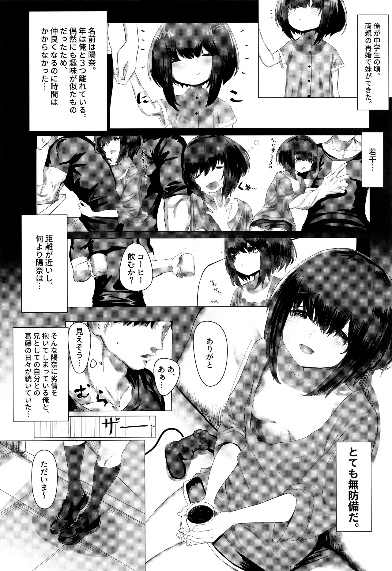 nemutta imoto dedoutei wo sutetahi page 2 full