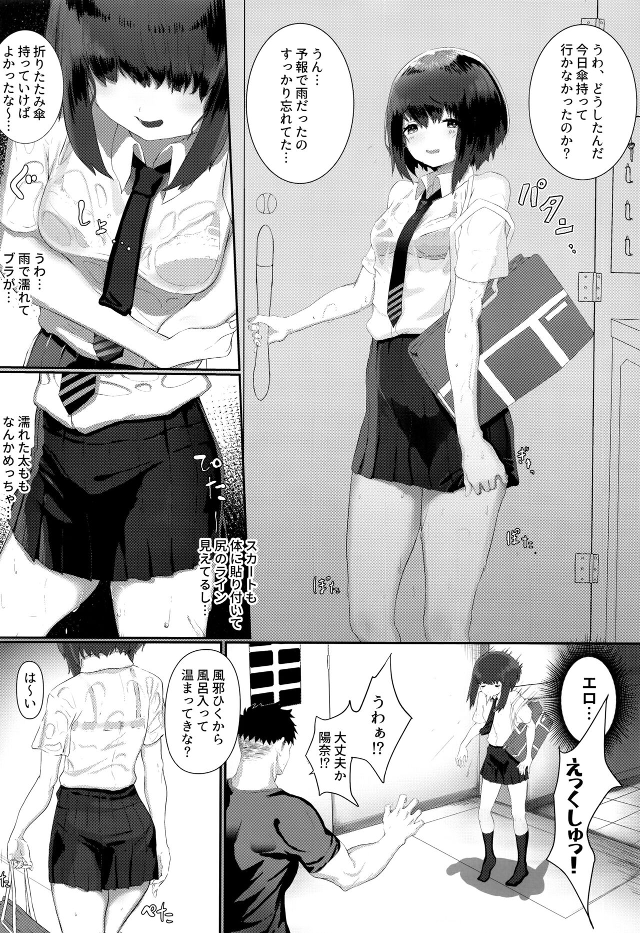 nemutta imoto dedoutei wo sutetahi page 3 full