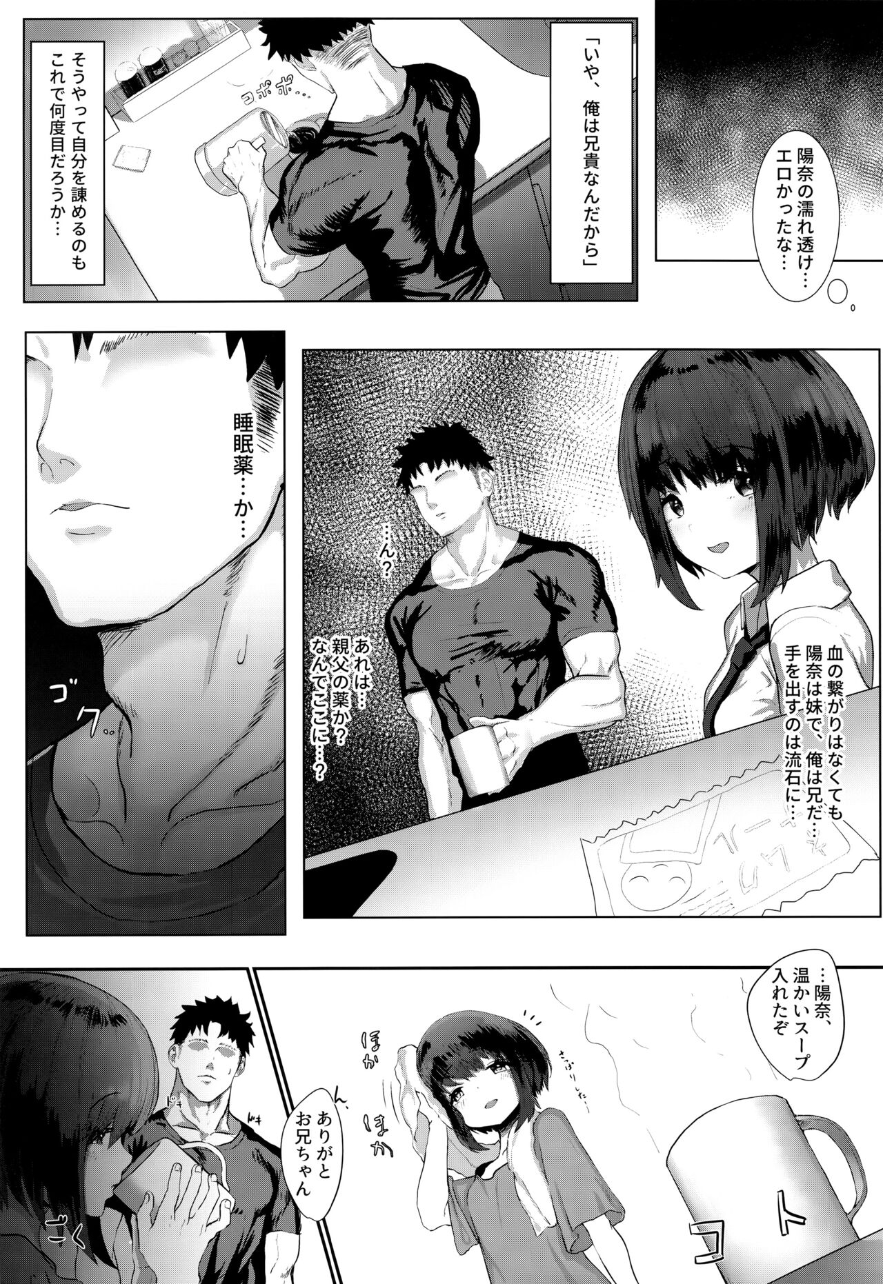 nemutta imoto dedoutei wo sutetahi page 4 full