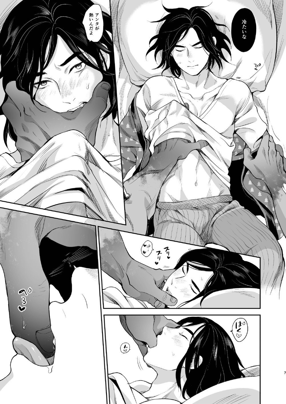 Shiawasena Otoko no Hanashi page 6 full