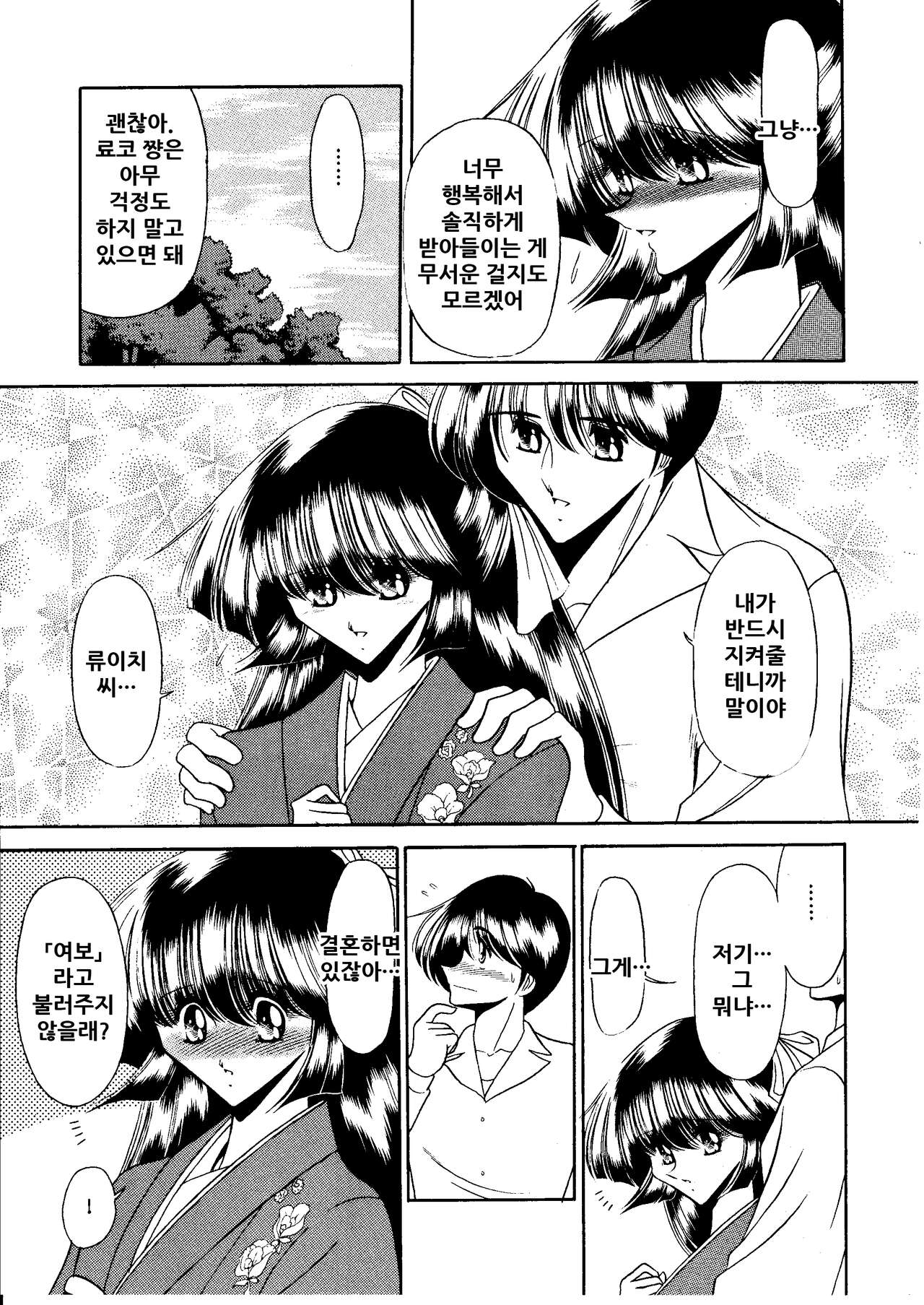 Onikobe Mura | 오니코베 마을 page 10 full
