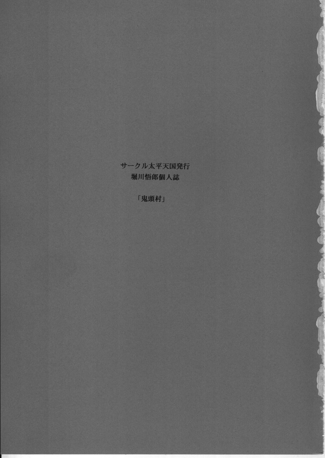 Onikobe Mura | 오니코베 마을 page 5 full