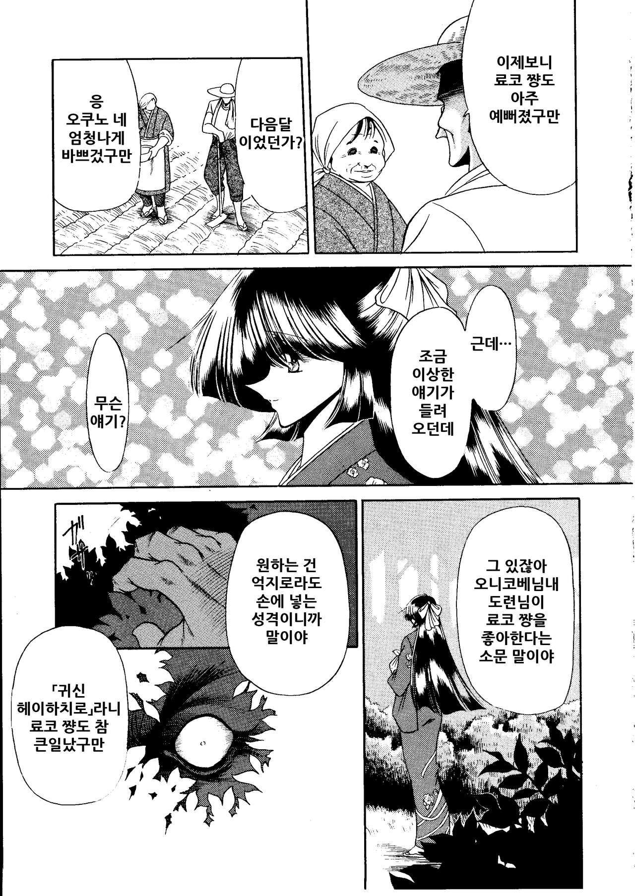 Onikobe Mura | 오니코베 마을 page 8 full