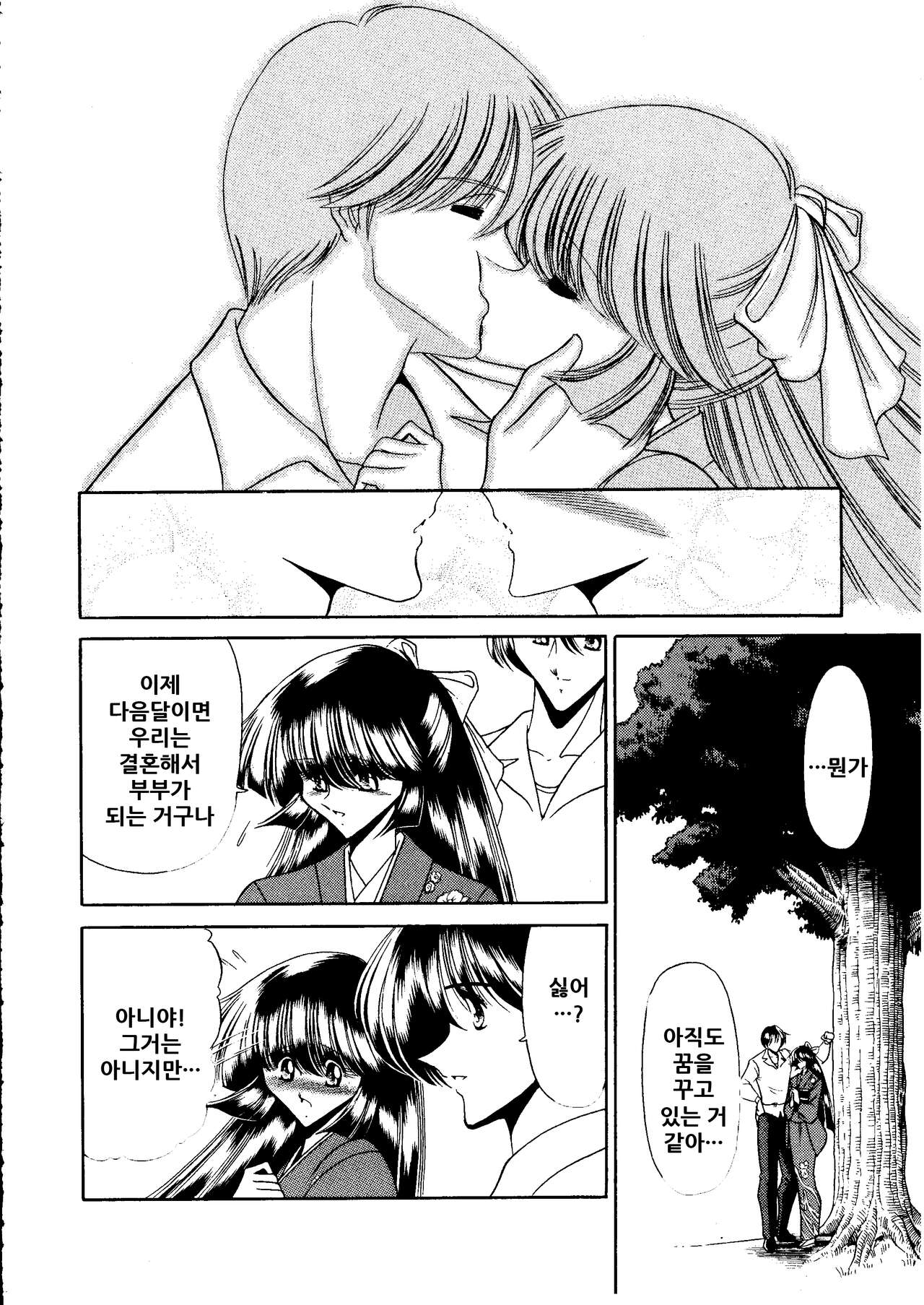 Onikobe Mura | 오니코베 마을 page 9 full