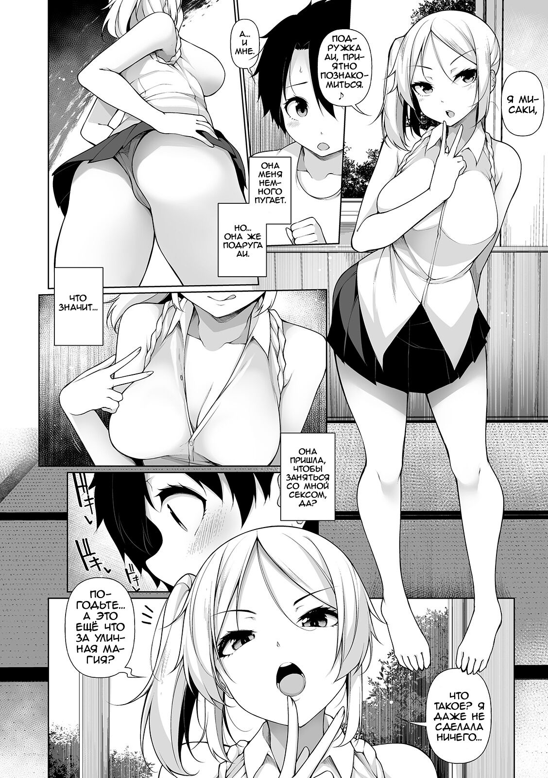 Inaka de! Ikkagetsu OneShota Seikatsu Ch. 2 page 6 full