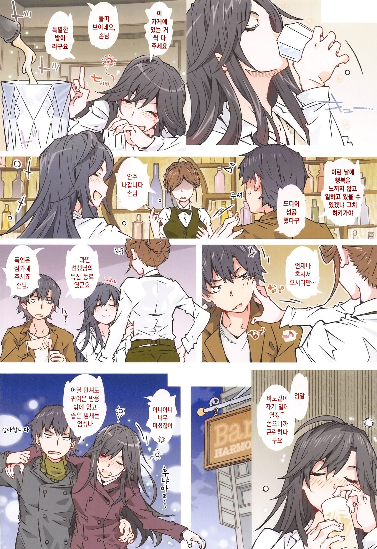 HOME Ko tte Dou? -Hiratsuka Shizuka- | HOME 아가씨는 어때? -히라츠카 시즈카- page 10 full