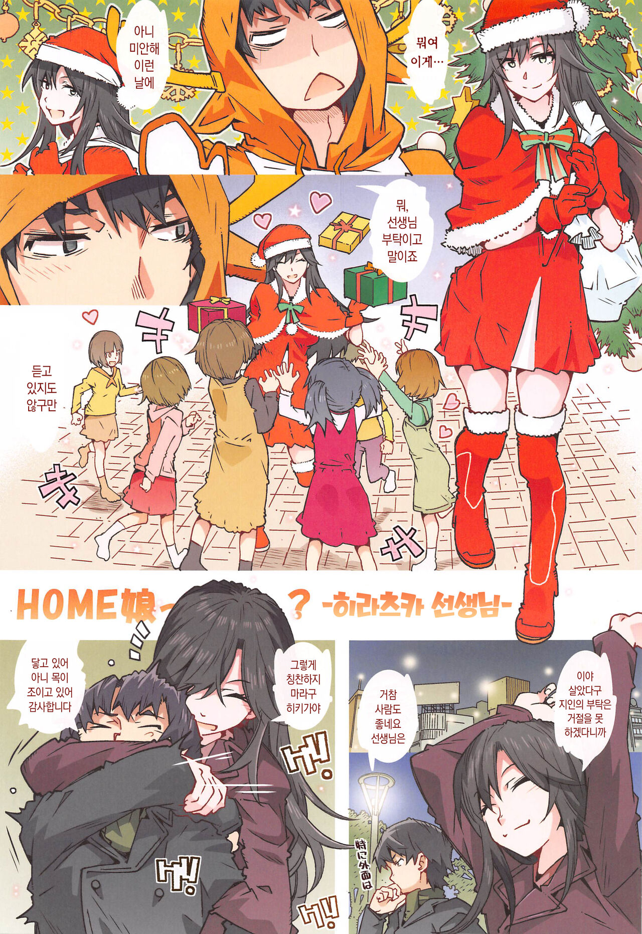 HOME Ko tte Dou? -Hiratsuka Shizuka- | HOME 아가씨는 어때? -히라츠카 시즈카- page 3 full
