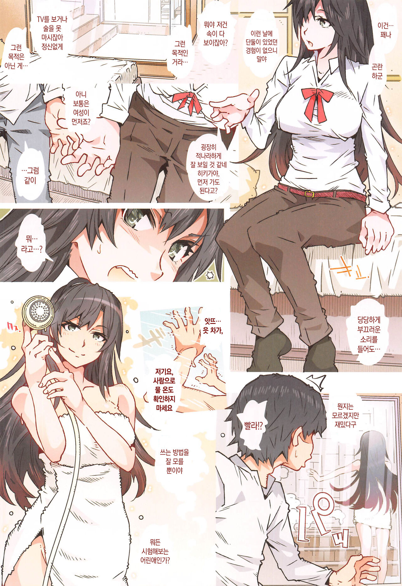 HOME Ko tte Dou? -Hiratsuka Shizuka- | HOME 아가씨는 어때? -히라츠카 시즈카- page 4 full