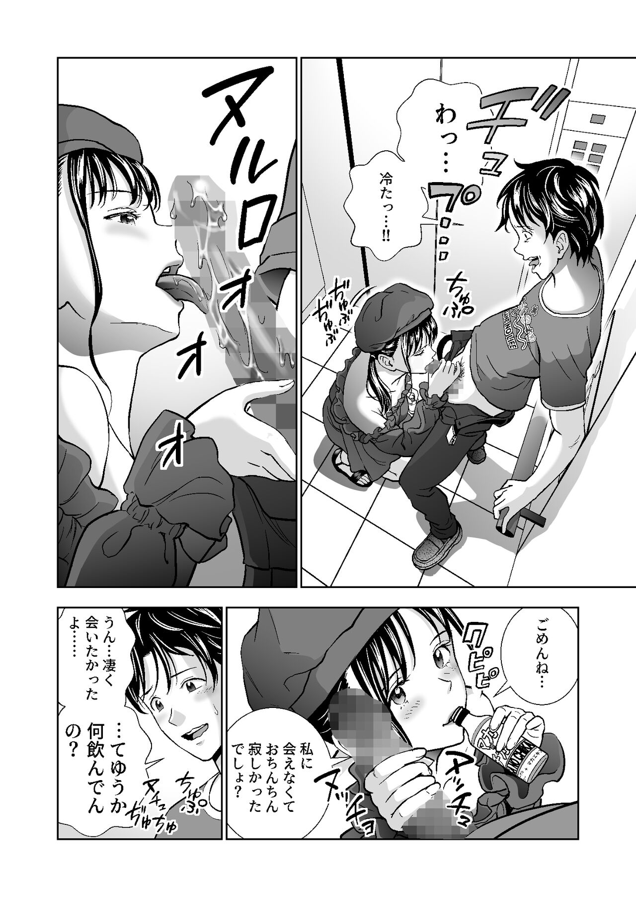 春くらべ4 page 10 full
