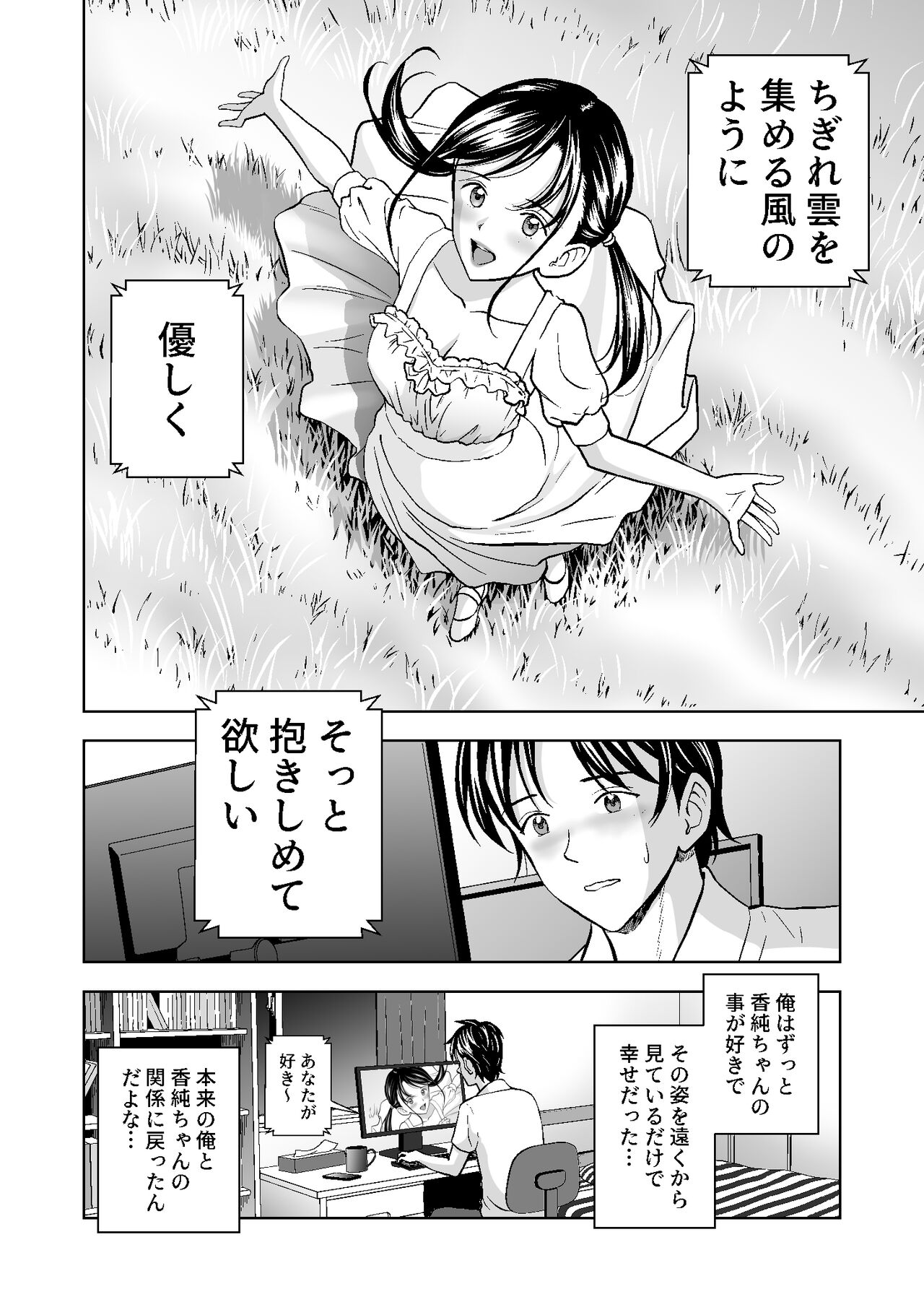 春くらべ4 page 2 full