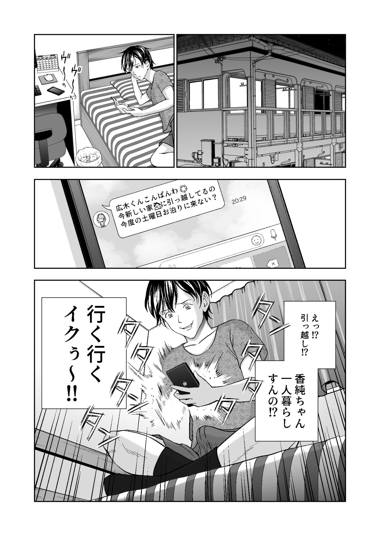 春くらべ4 page 8 full