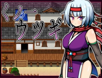 くノ一ウツギ cover