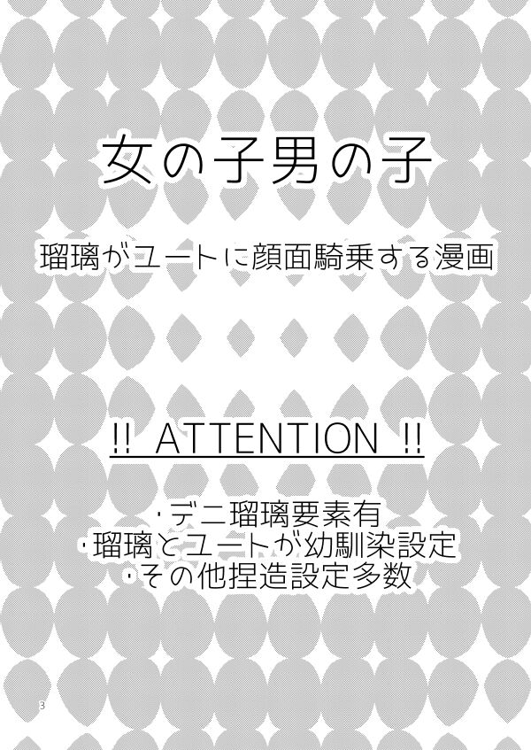 Onnanoko Otokonoko page 2 full