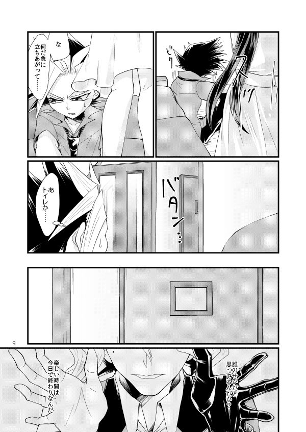 Onnanoko Otokonoko page 8 full