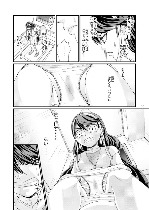 Onnanoko Otokonoko page 9 full