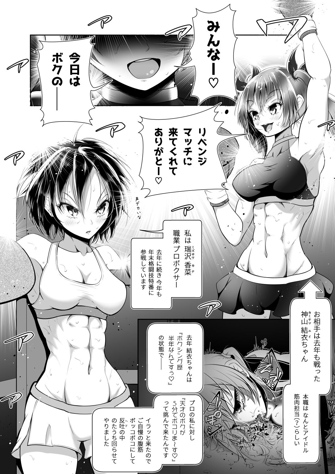 Idol no Boku ga Revenge Match Idonde Mita Ken page 3 full