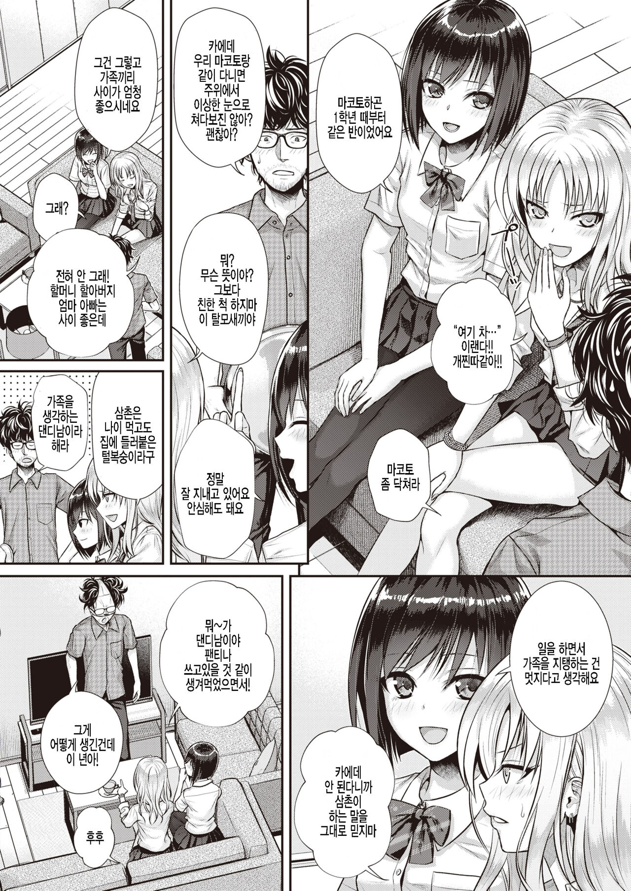 Kuchinawa no Ring page 4 full