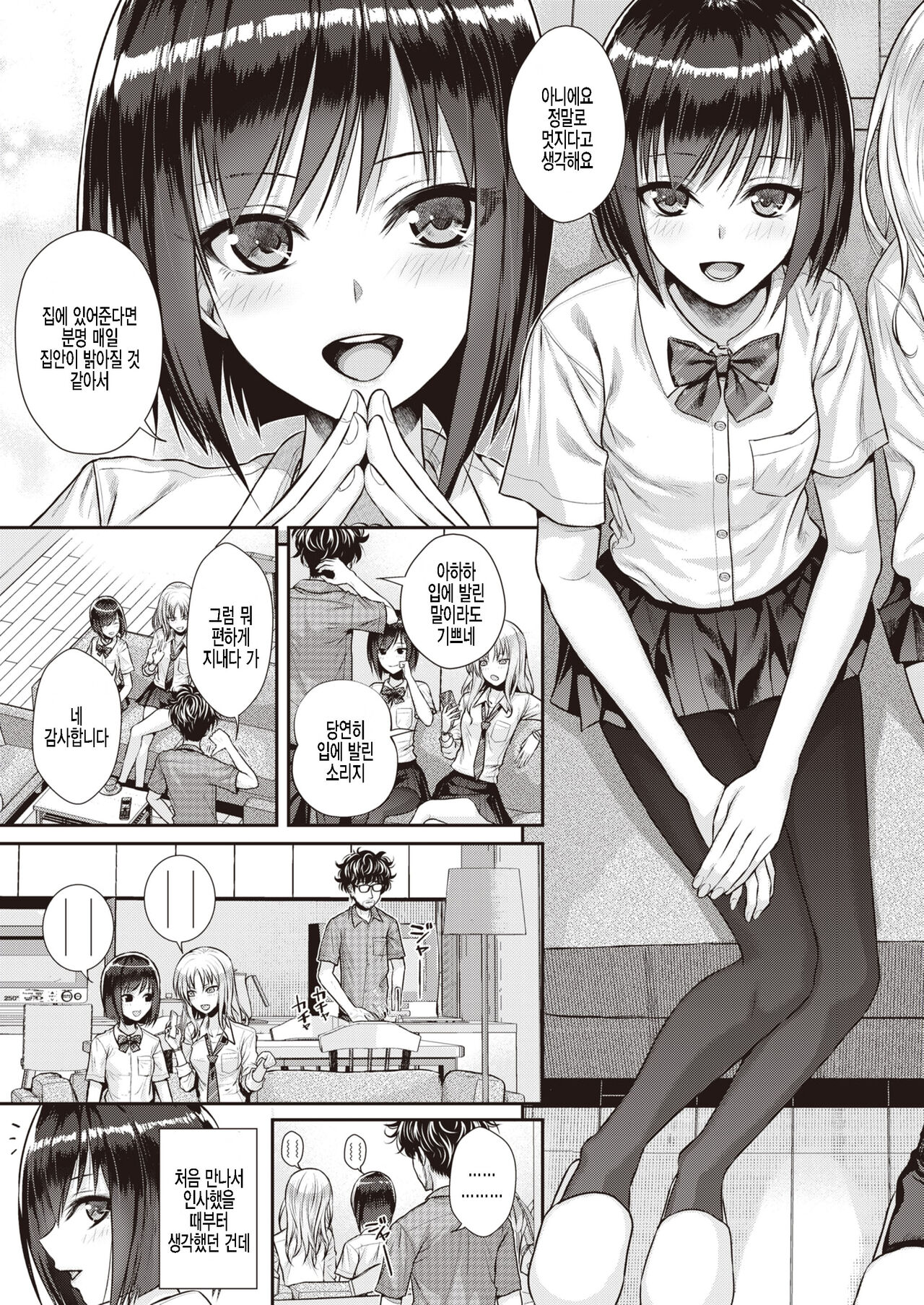 Kuchinawa no Ring page 5 full