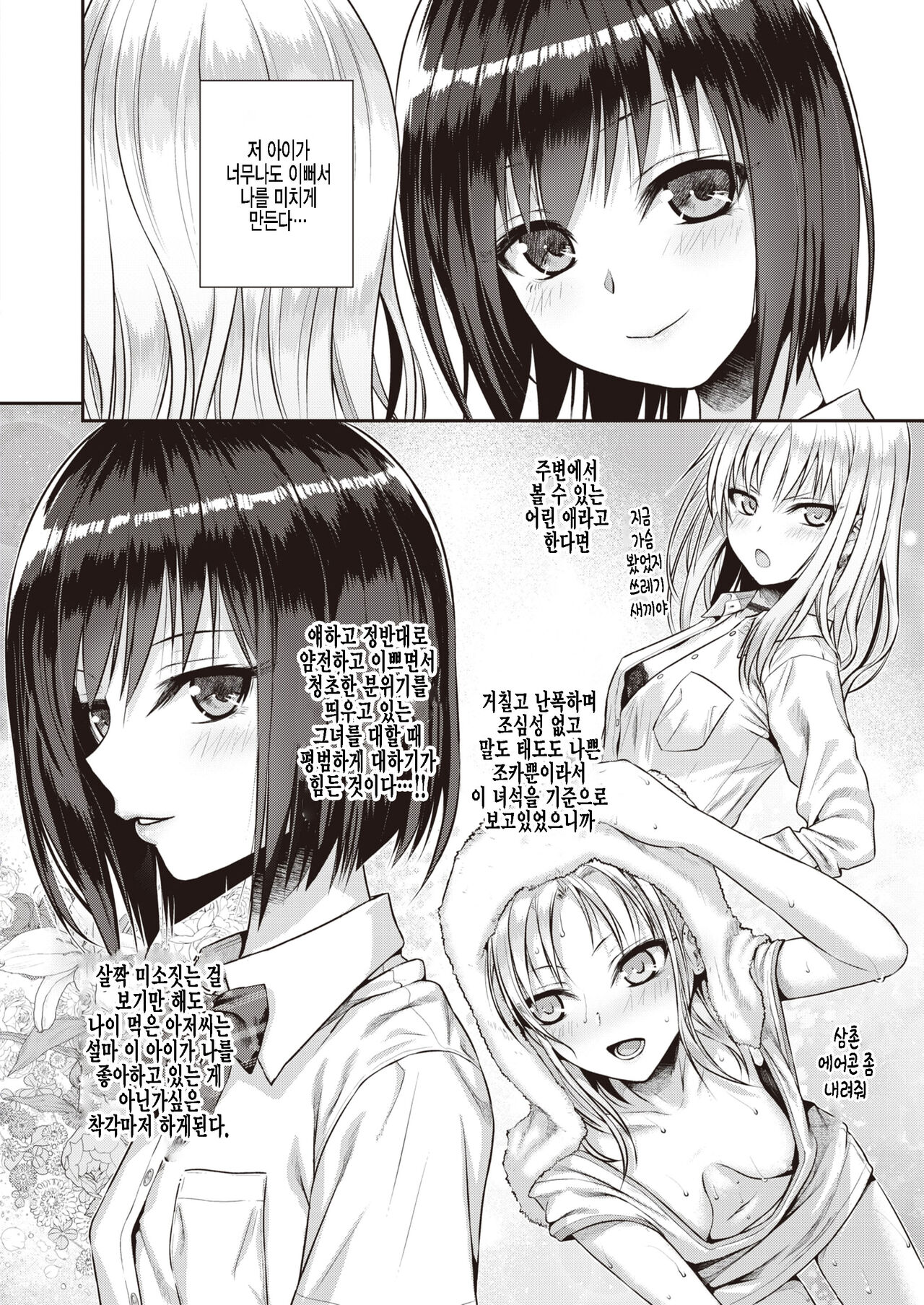 Kuchinawa no Ring page 6 full