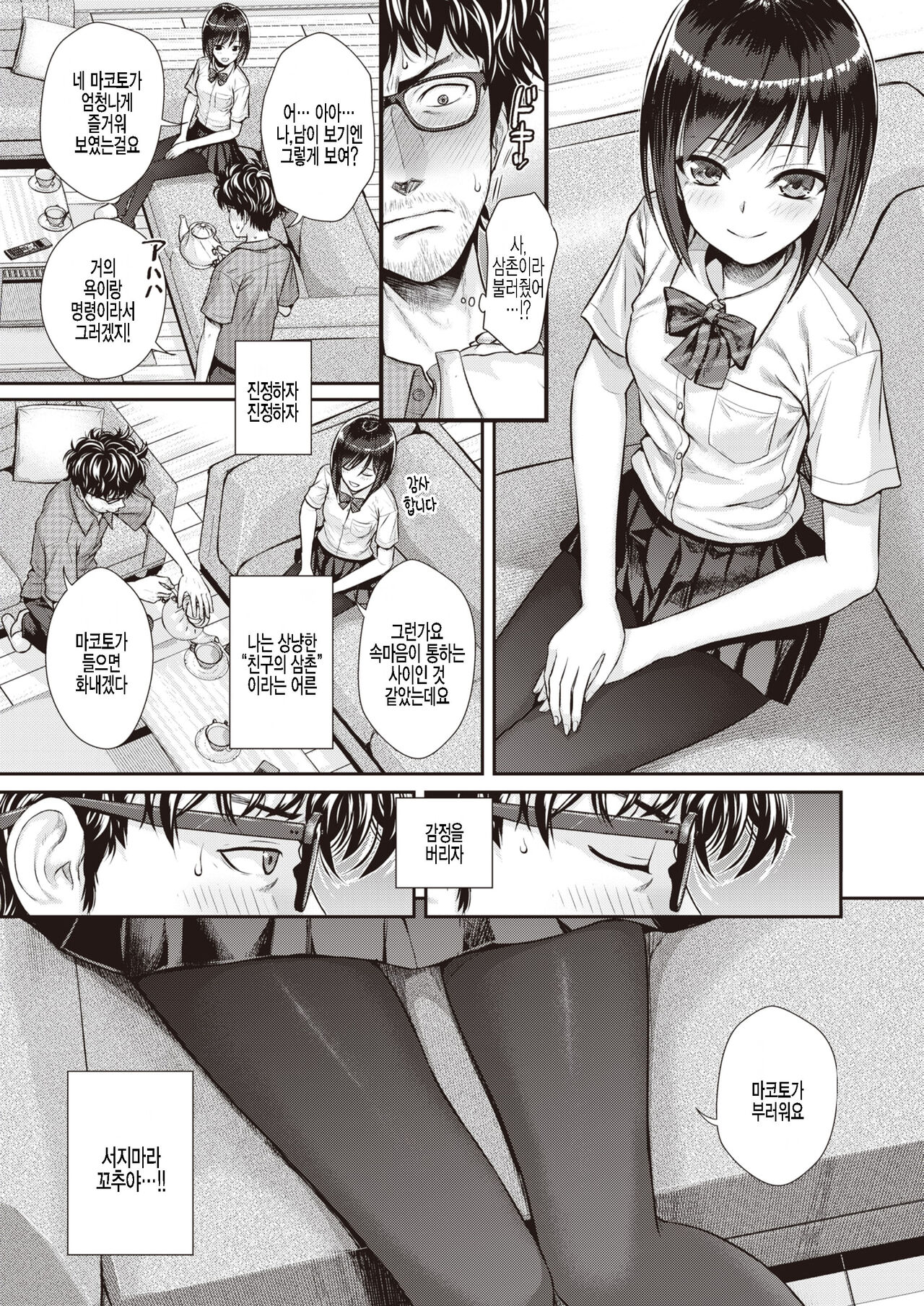 Kuchinawa no Ring page 9 full