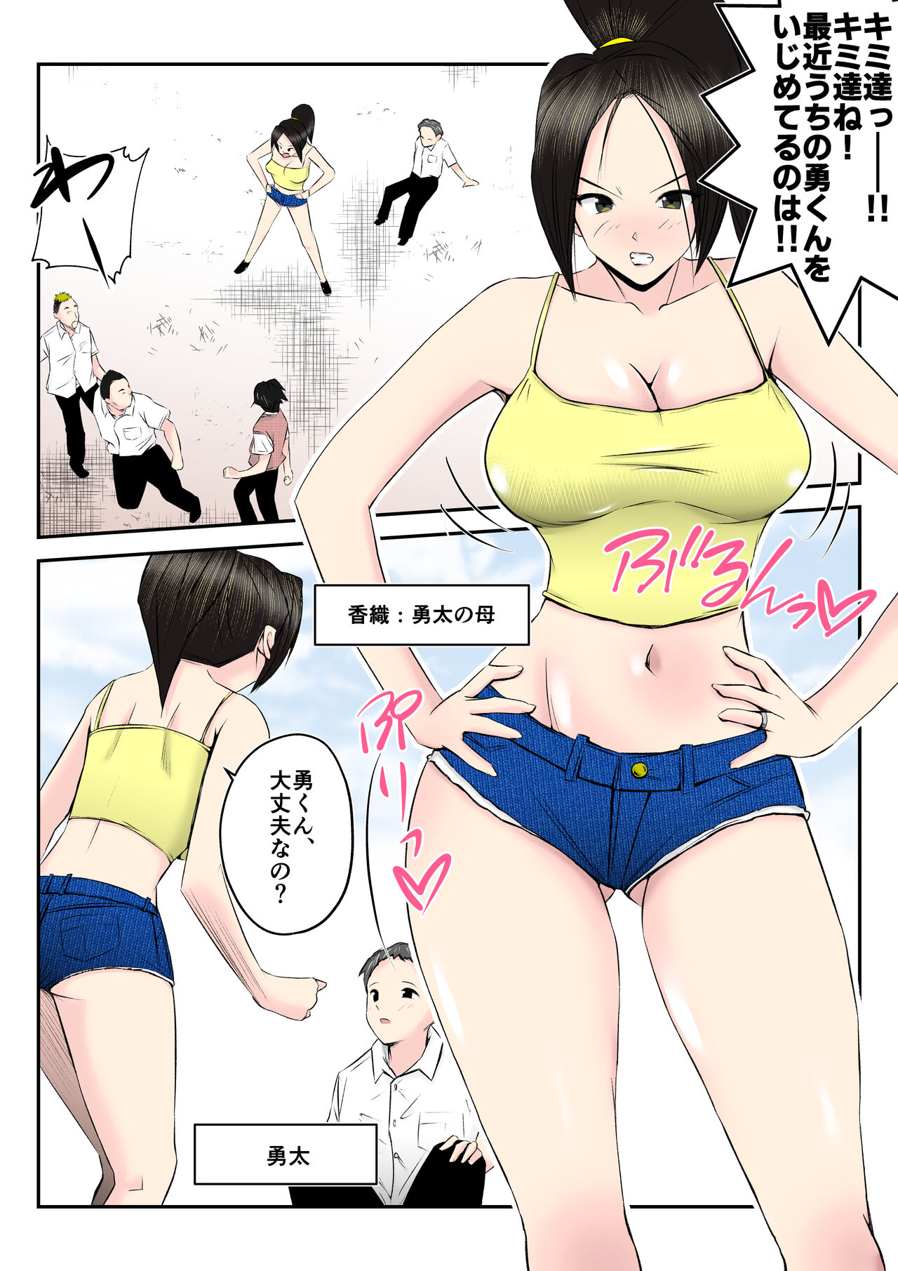 Haha wa Koshite Musuko ga Nozoki Miru Mae de Aku ● ● Tachi no Sukebe Yakko ● ni Ochita page 3 full