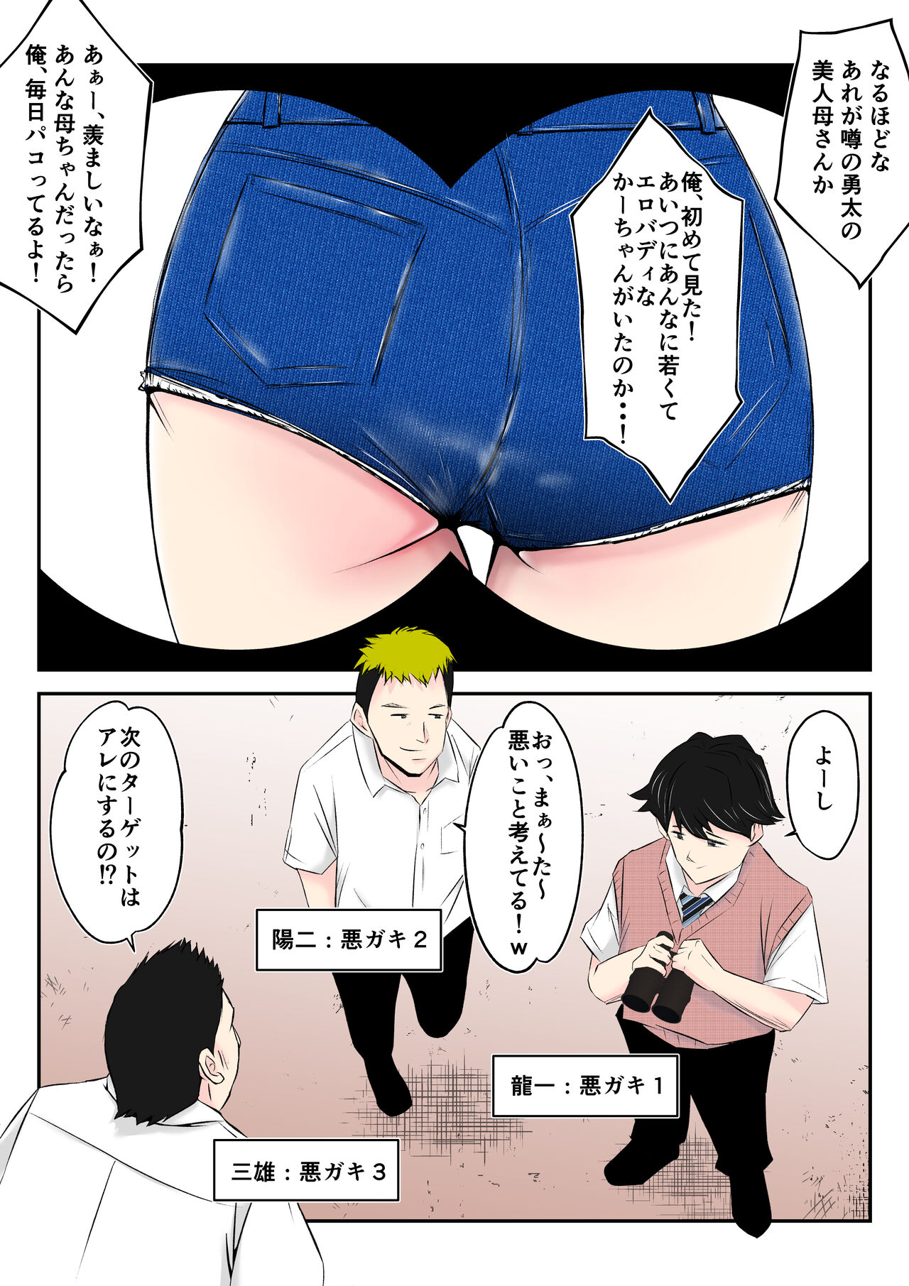 Haha wa Koshite Musuko ga Nozoki Miru Mae de Aku ● ● Tachi no Sukebe Yakko ● ni Ochita page 5 full