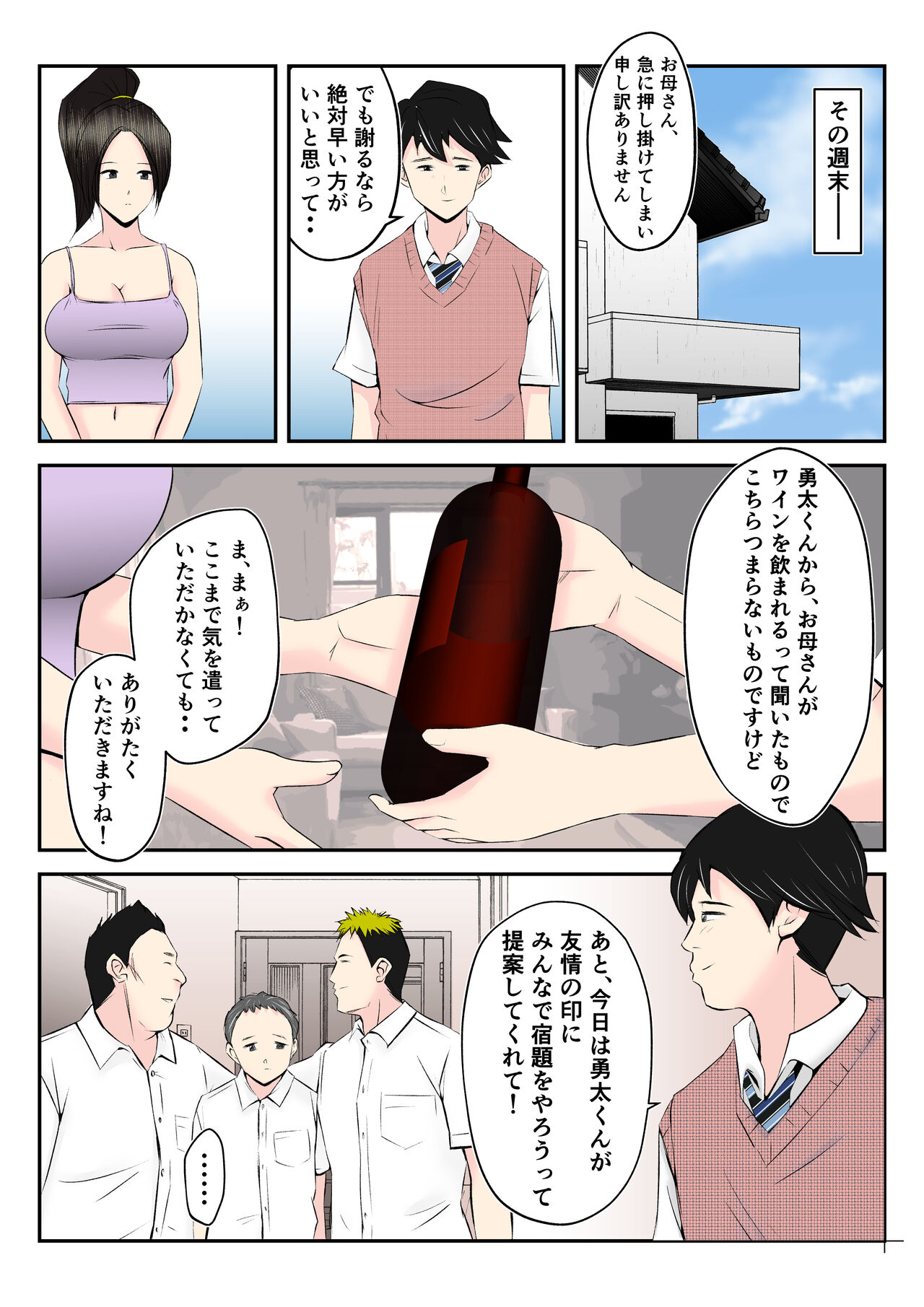 Haha wa Koshite Musuko ga Nozoki Miru Mae de Aku ● ● Tachi no Sukebe Yakko ● ni Ochita page 6 full