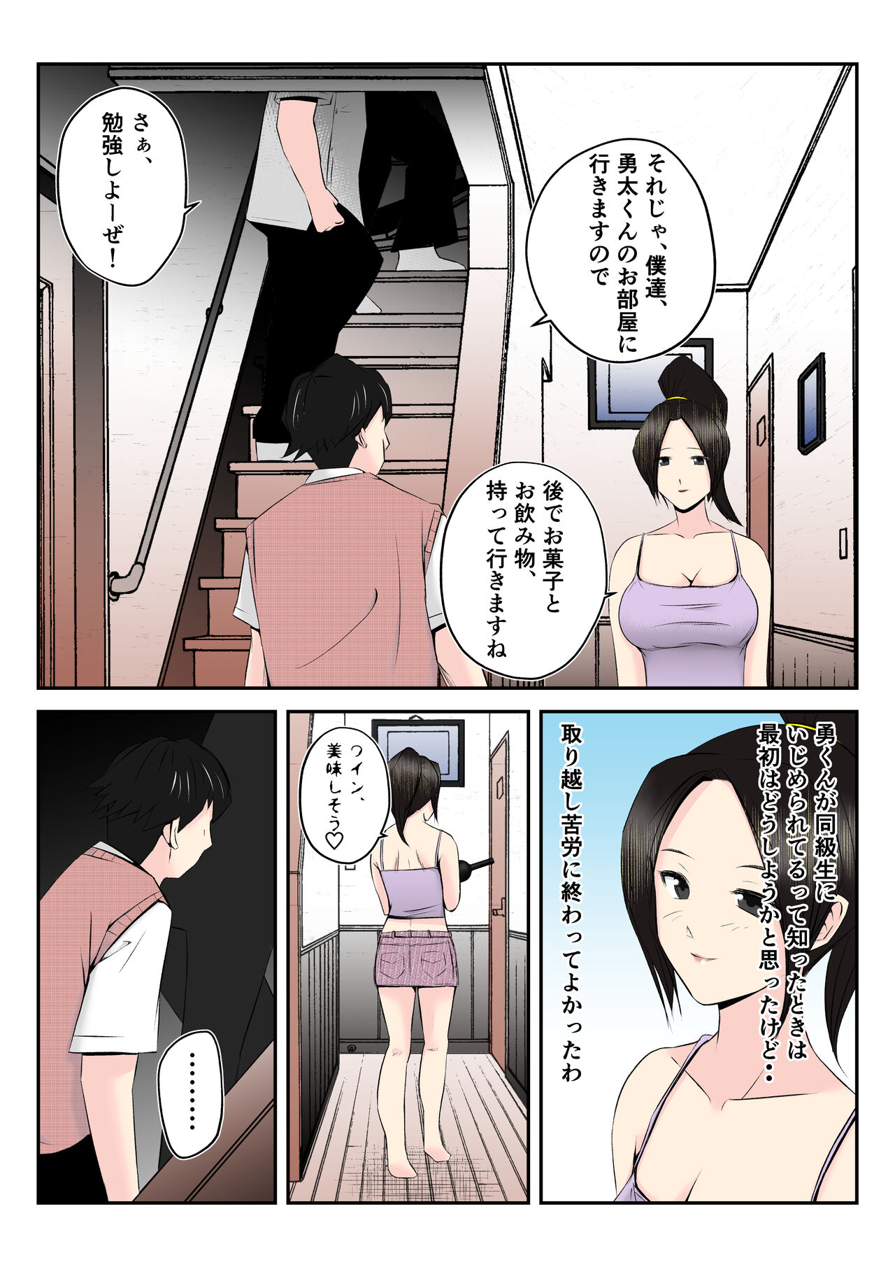 Haha wa Koshite Musuko ga Nozoki Miru Mae de Aku ● ● Tachi no Sukebe Yakko ● ni Ochita page 7 full