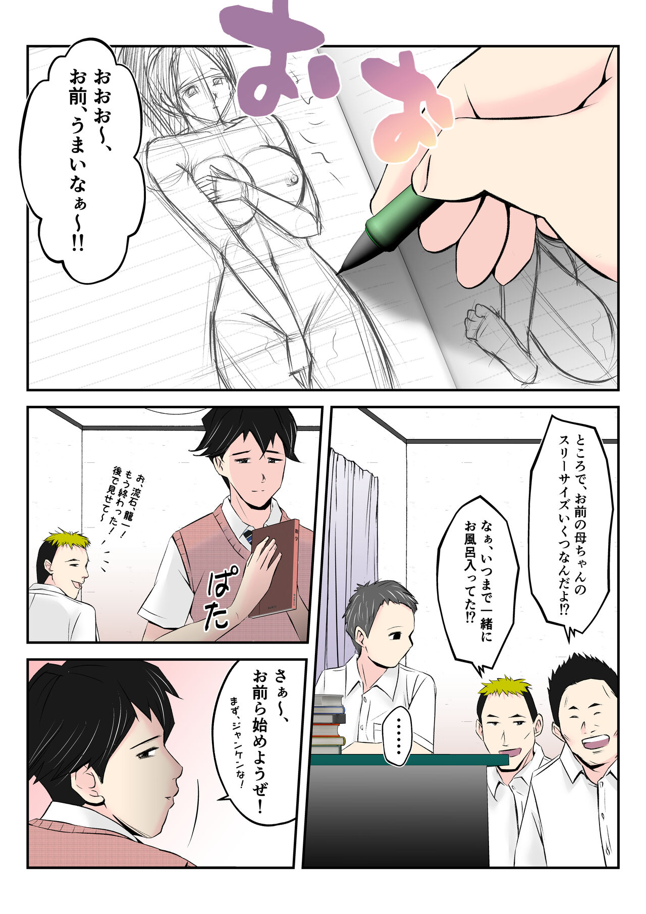 Haha wa Koshite Musuko ga Nozoki Miru Mae de Aku ● ● Tachi no Sukebe Yakko ● ni Ochita page 9 full