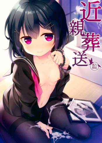 Kinshin Sousou | Parents' passing cover