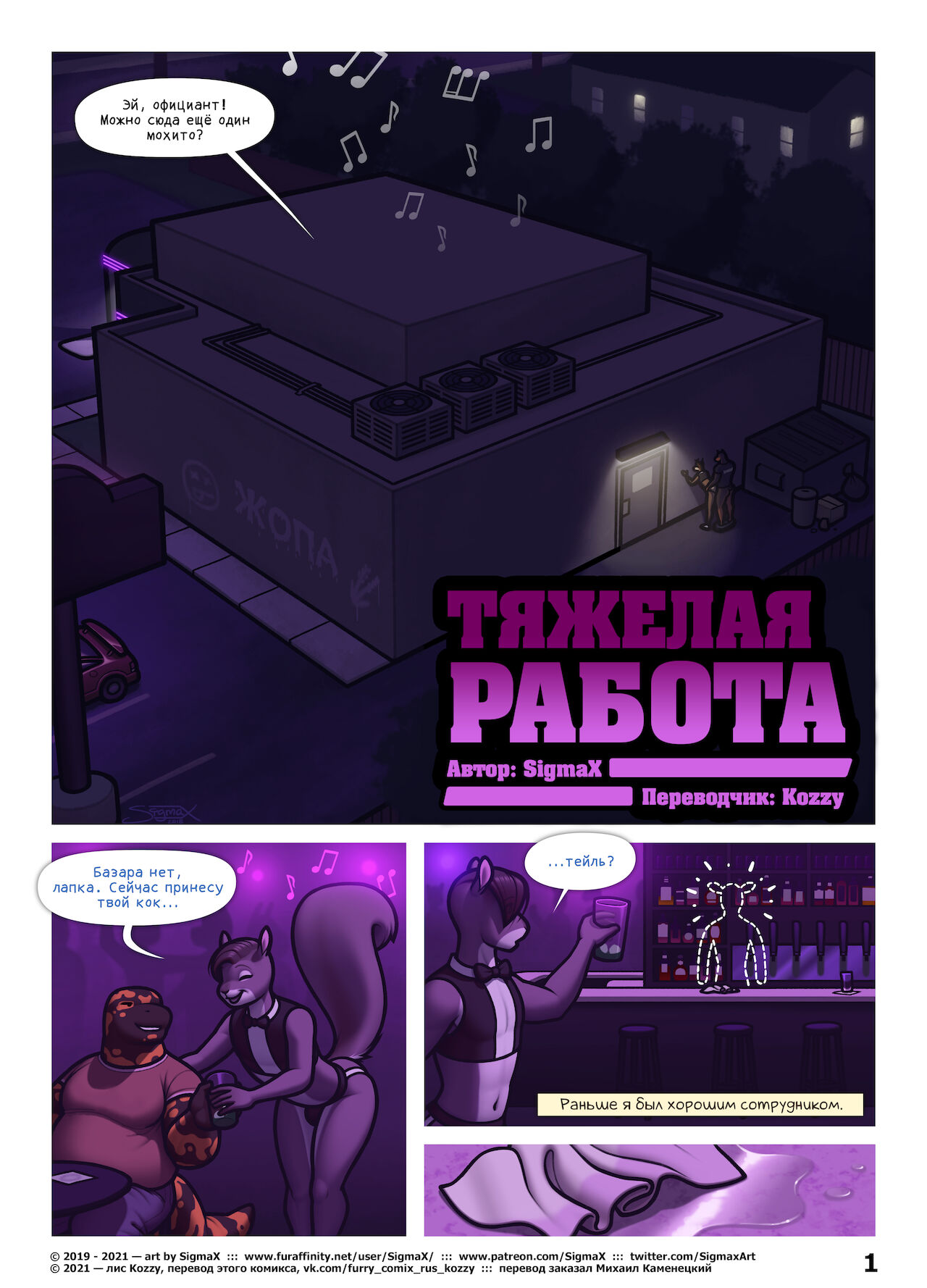 Heavy Lifting | Тяжёлая работа page 1 full