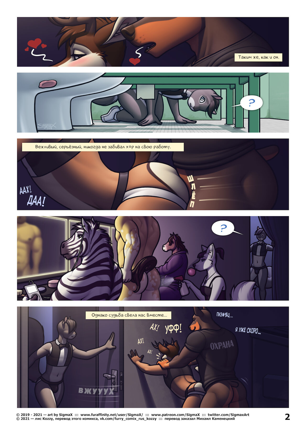 Heavy Lifting | Тяжёлая работа page 2 full