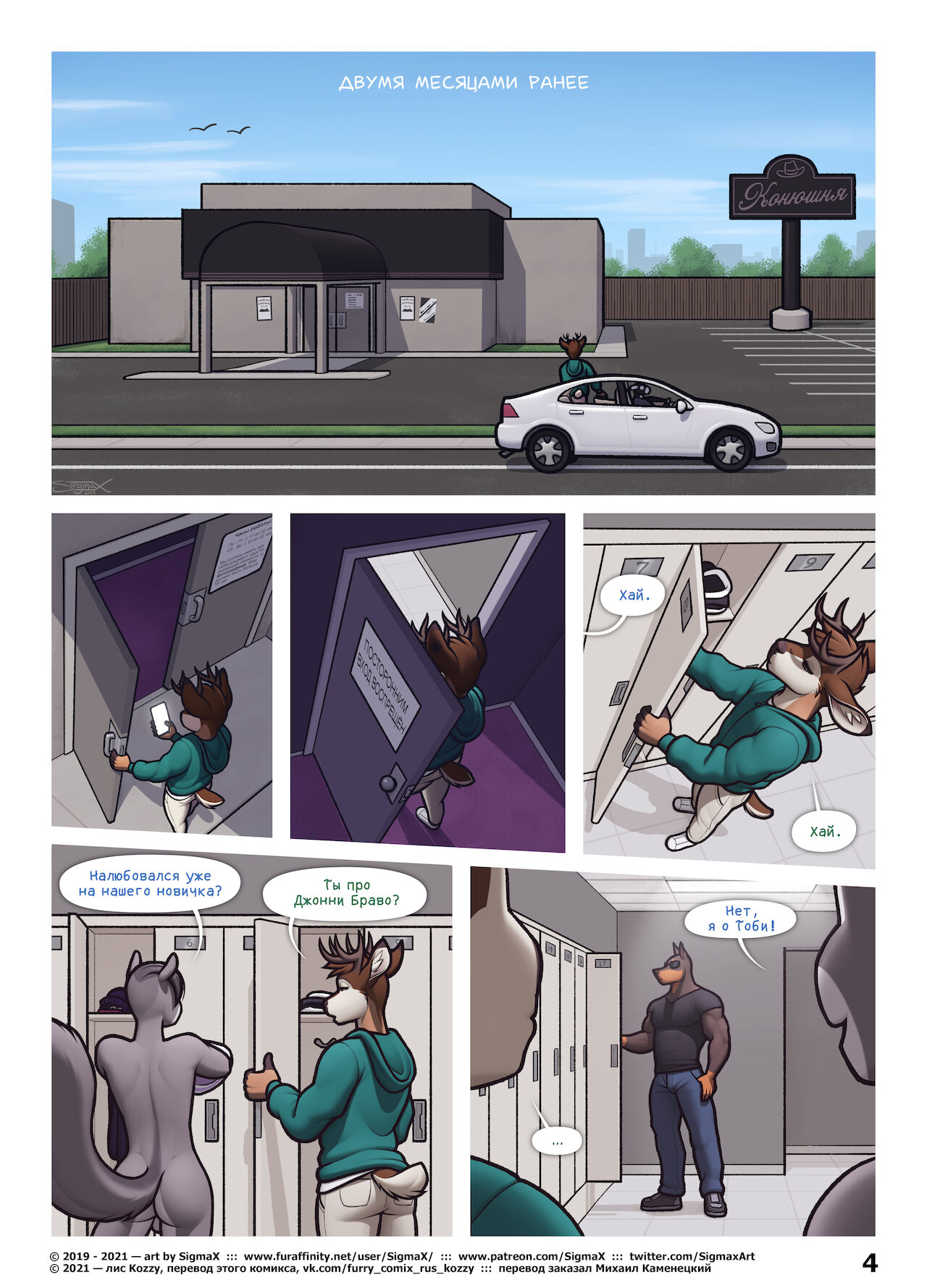 Heavy Lifting | Тяжёлая работа page 4 full