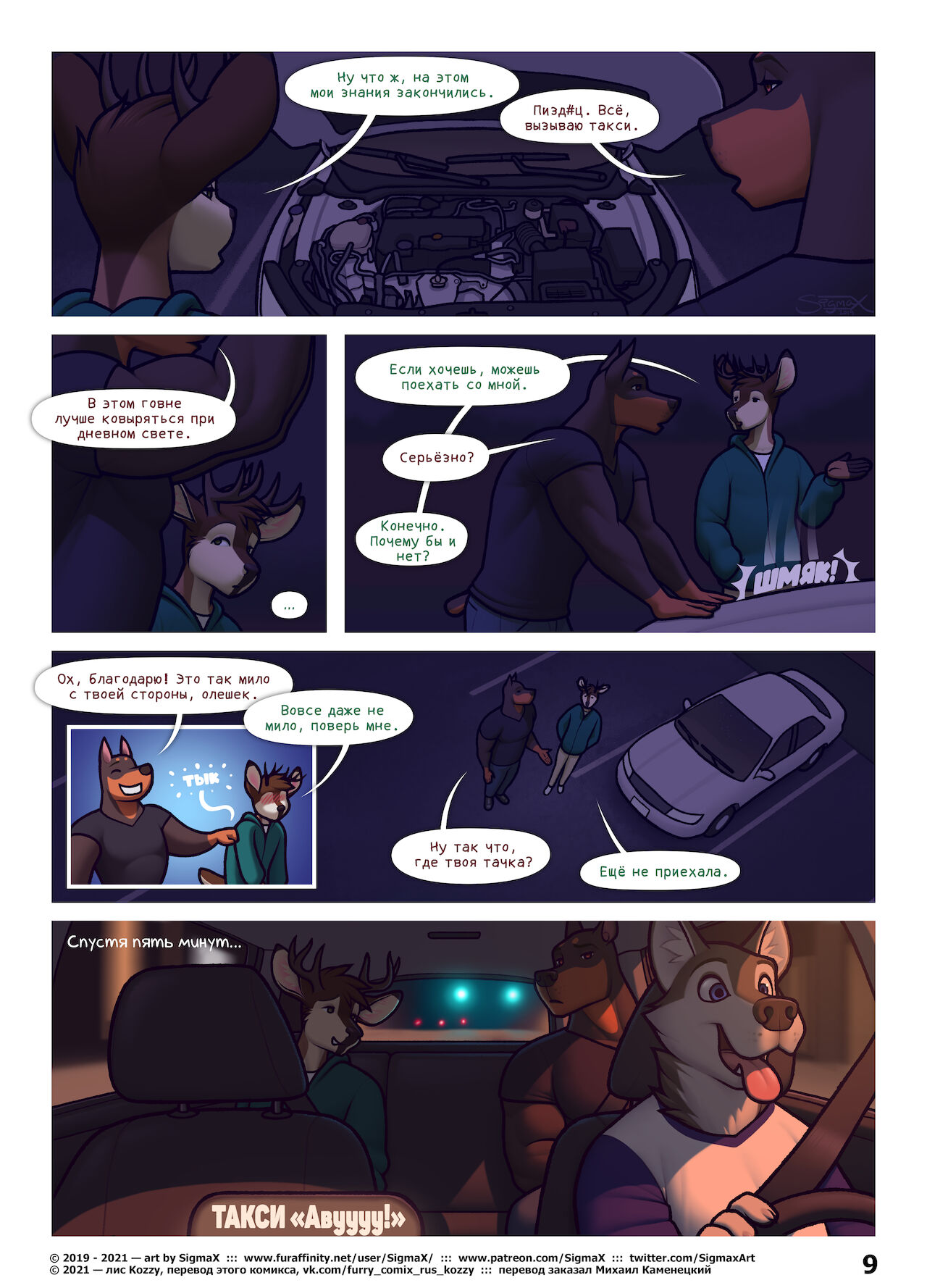 Heavy Lifting | Тяжёлая работа page 9 full