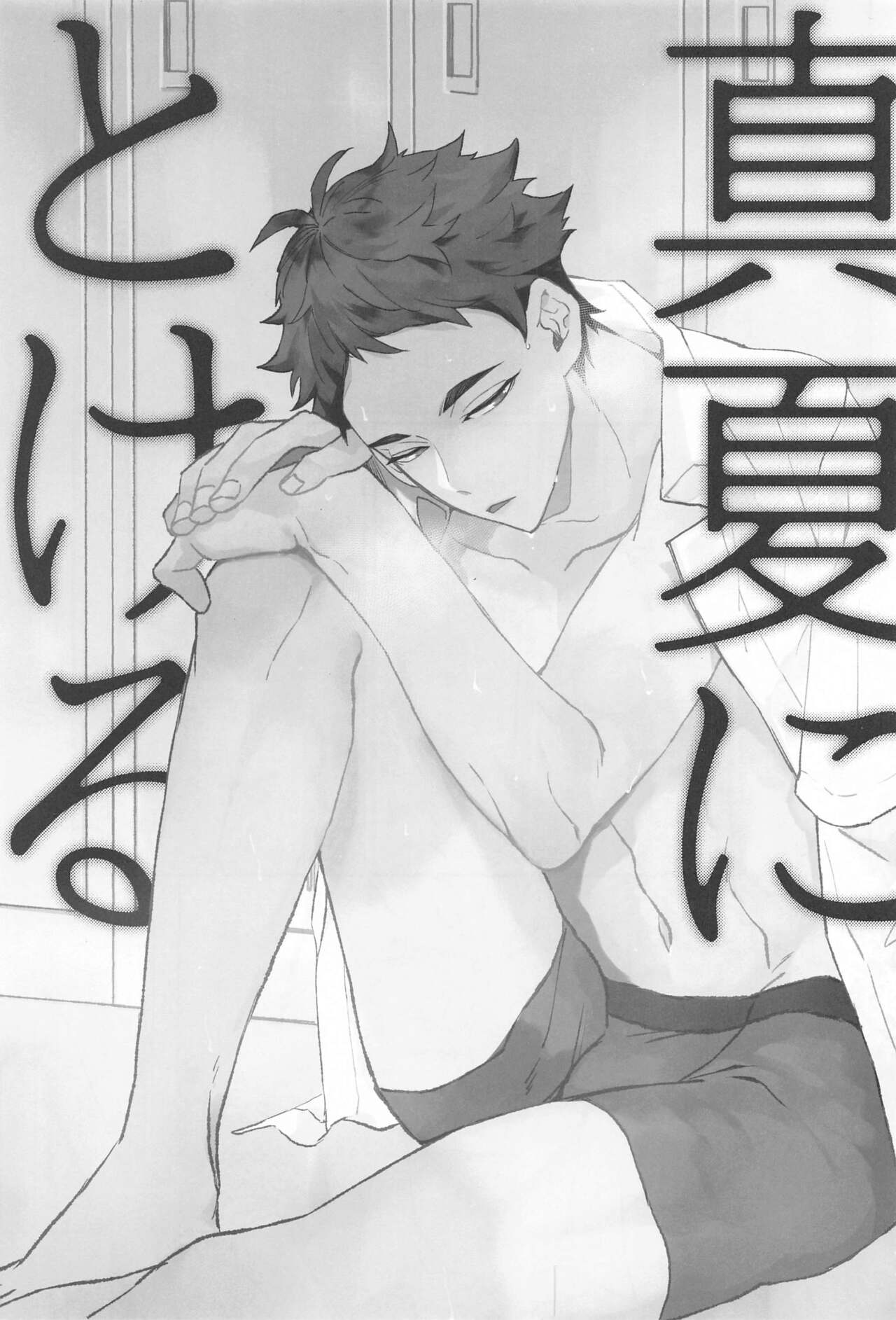 manatsunitokeru page 2 full