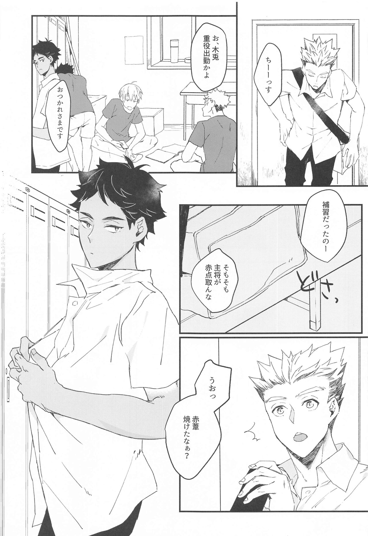 manatsunitokeru page 4 full