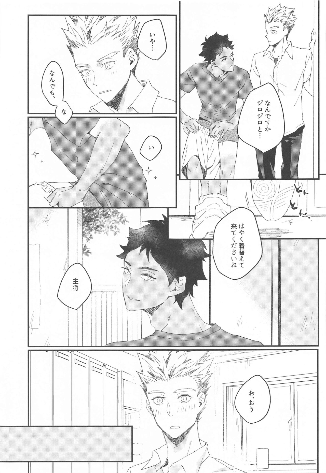 manatsunitokeru page 6 full