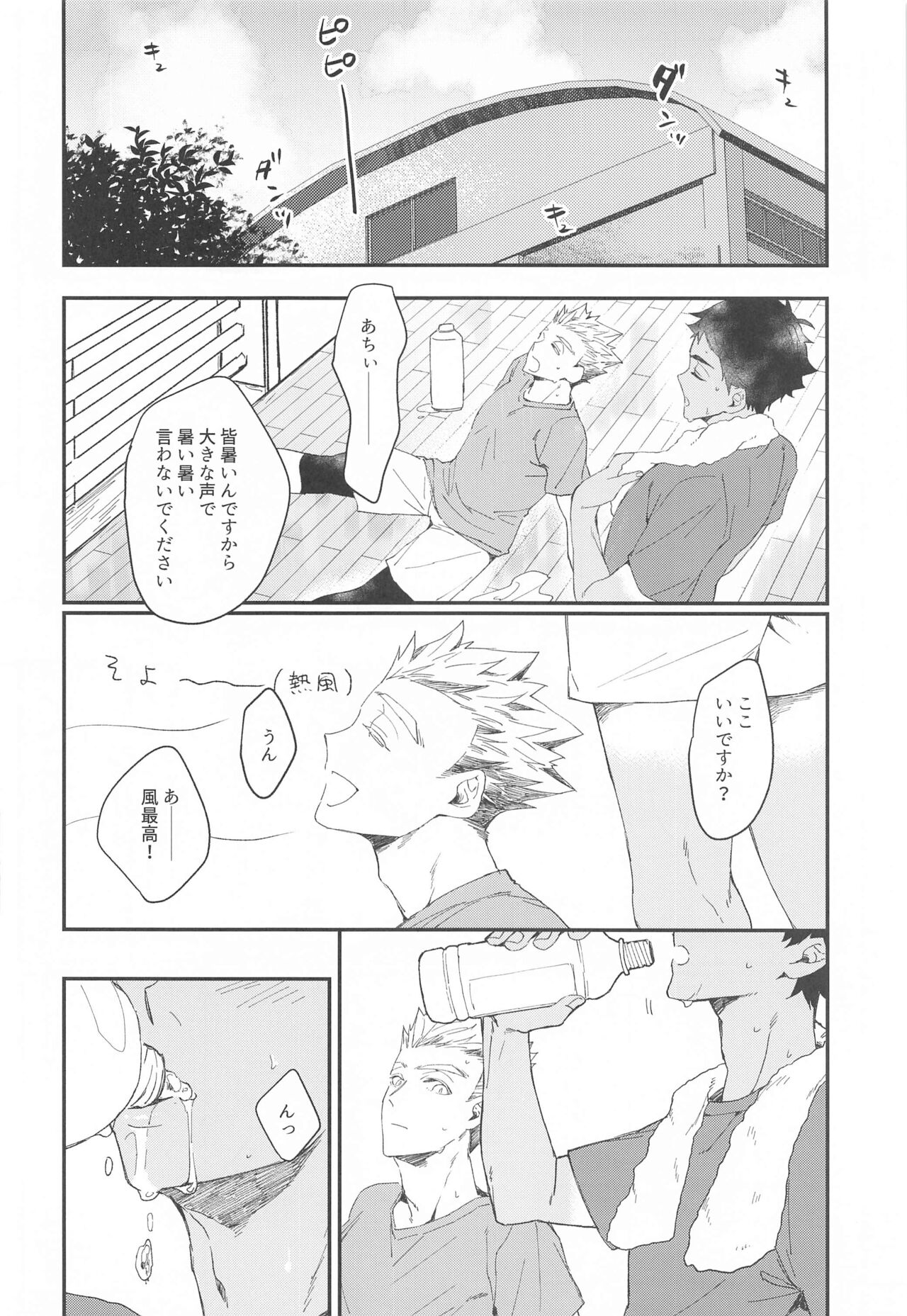 manatsunitokeru page 7 full