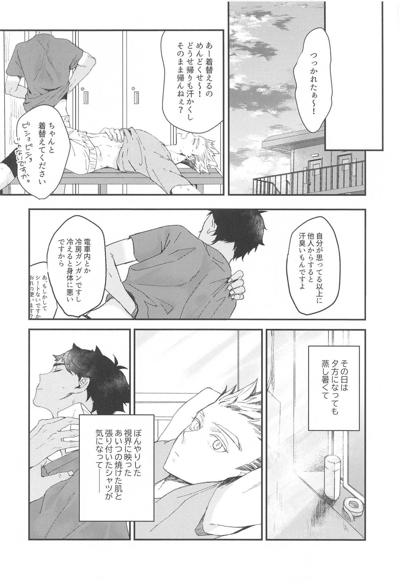 manatsunitokeru page 9 full
