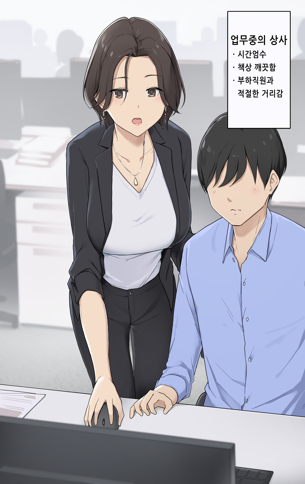 Heijitsu to Kyuujitsu de Merihari Arisugi Onna Joushi | 평일과 주말이 너무다른 여자상사 page 2 full