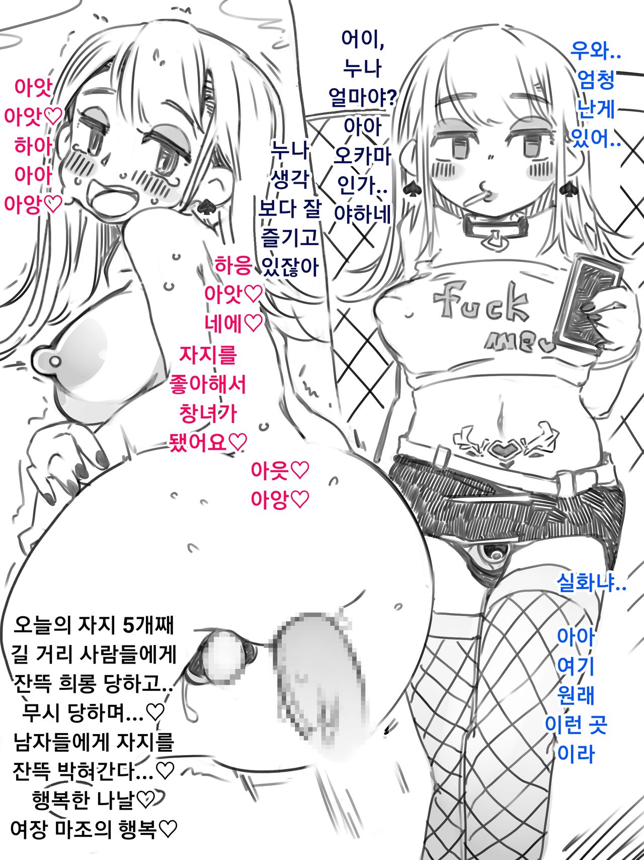암컷 타락 여장 마조 진료 기록 1 page 8 full