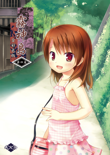 Kirigami Shima Dai Yon Hen Zen Saishiki Ban cover