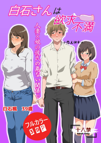 Shiraishi-san Wa Yokkyu Fuman | Shiraishi-san's Frustrated cover