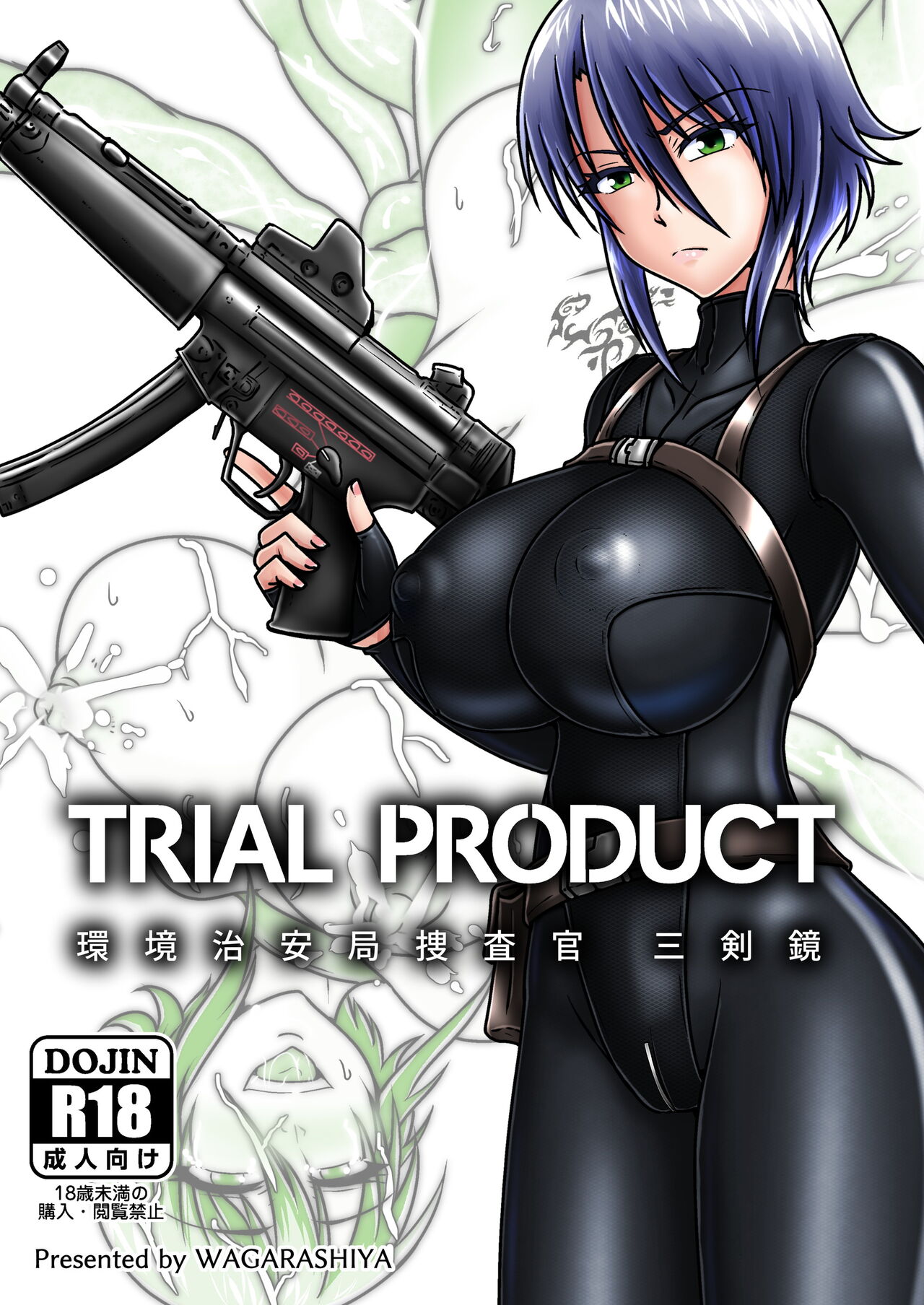TRIAL PRODUCT - 環境治安局捜査官・三剣鏡 page 1 full