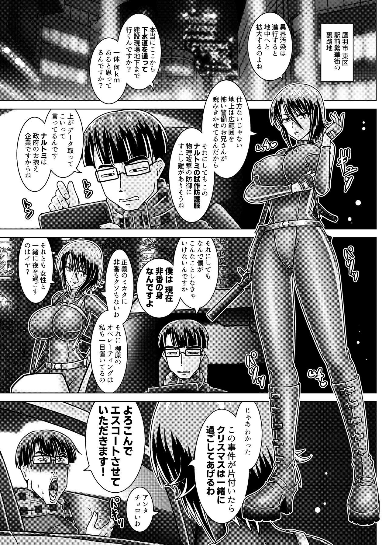 TRIAL PRODUCT - 環境治安局捜査官・三剣鏡 page 10 full