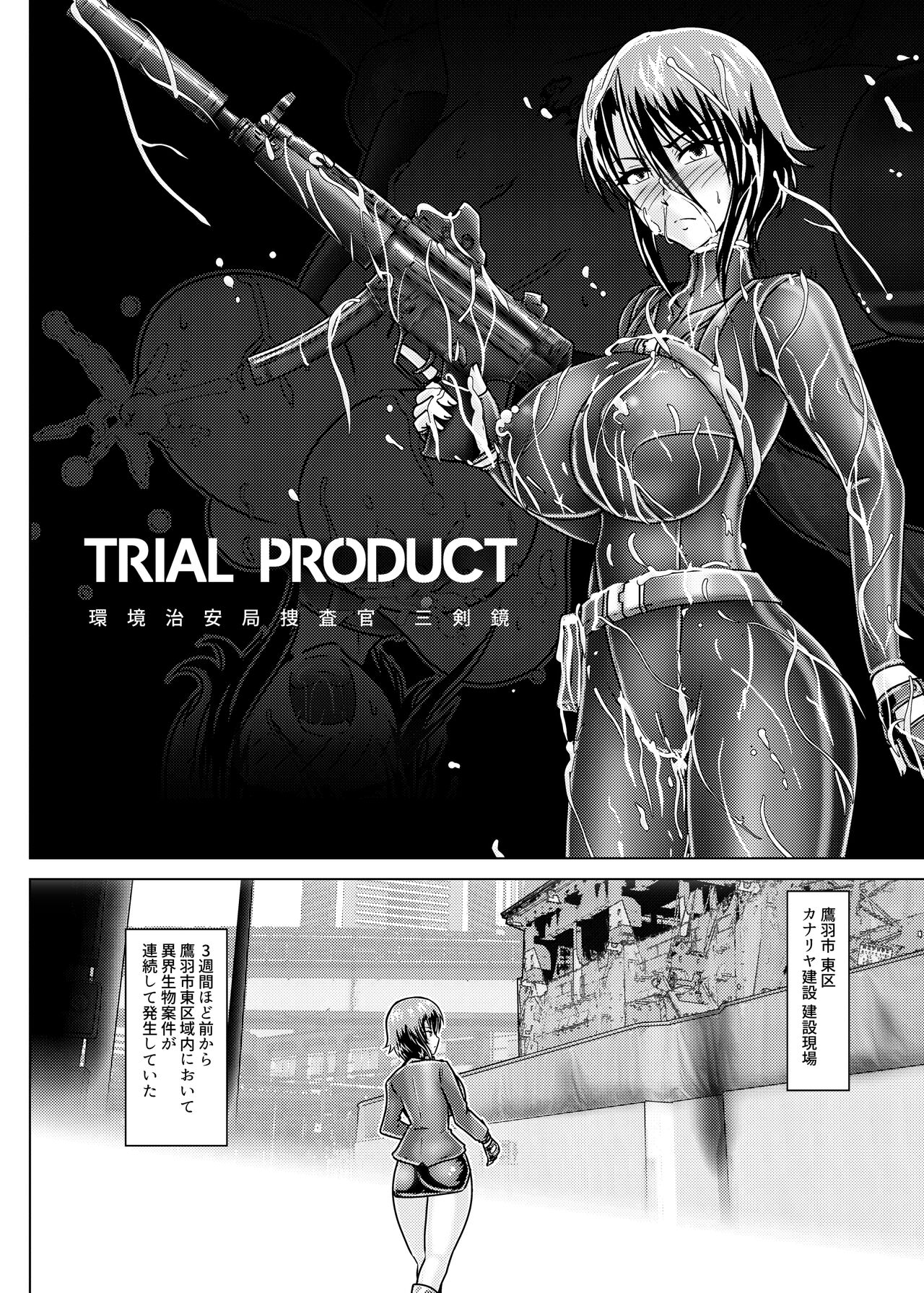 TRIAL PRODUCT - 環境治安局捜査官・三剣鏡 page 5 full