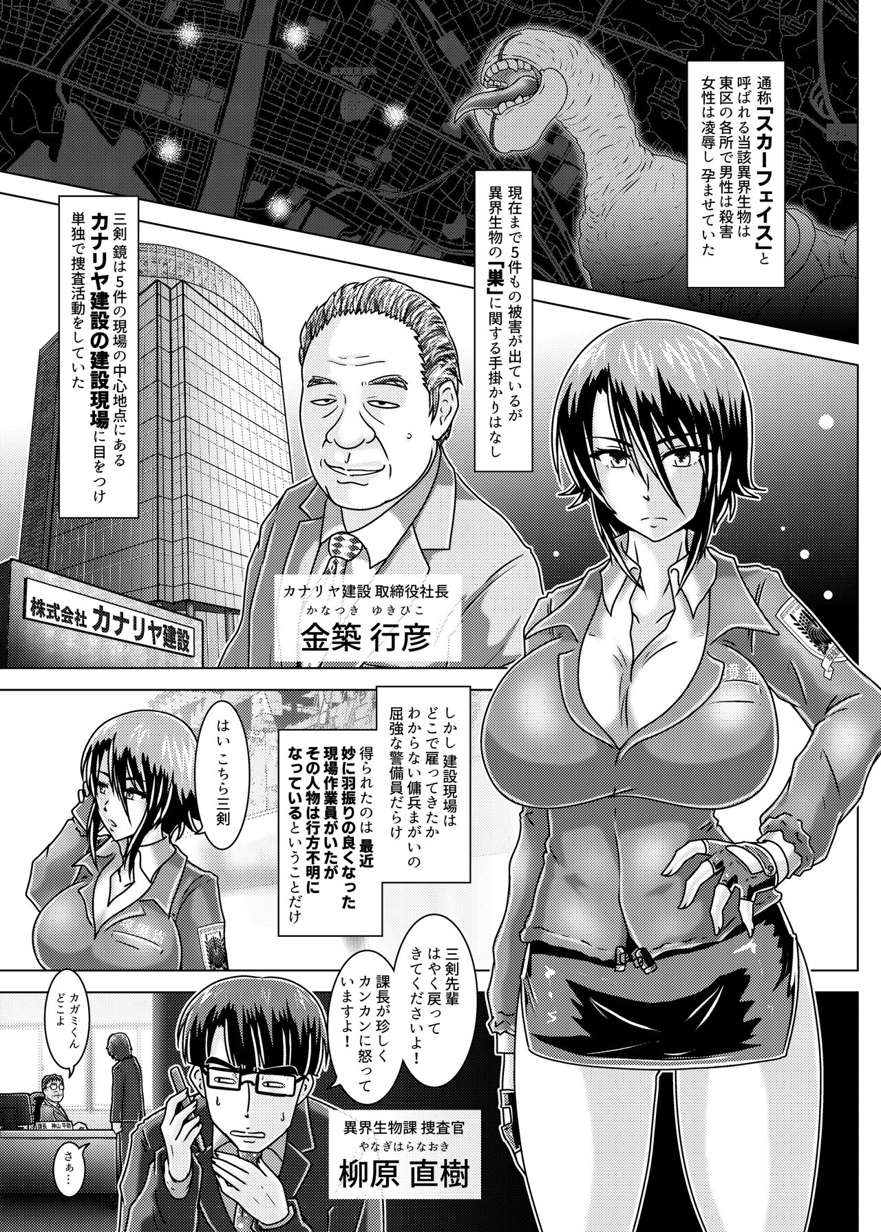 TRIAL PRODUCT - 環境治安局捜査官・三剣鏡 page 6 full