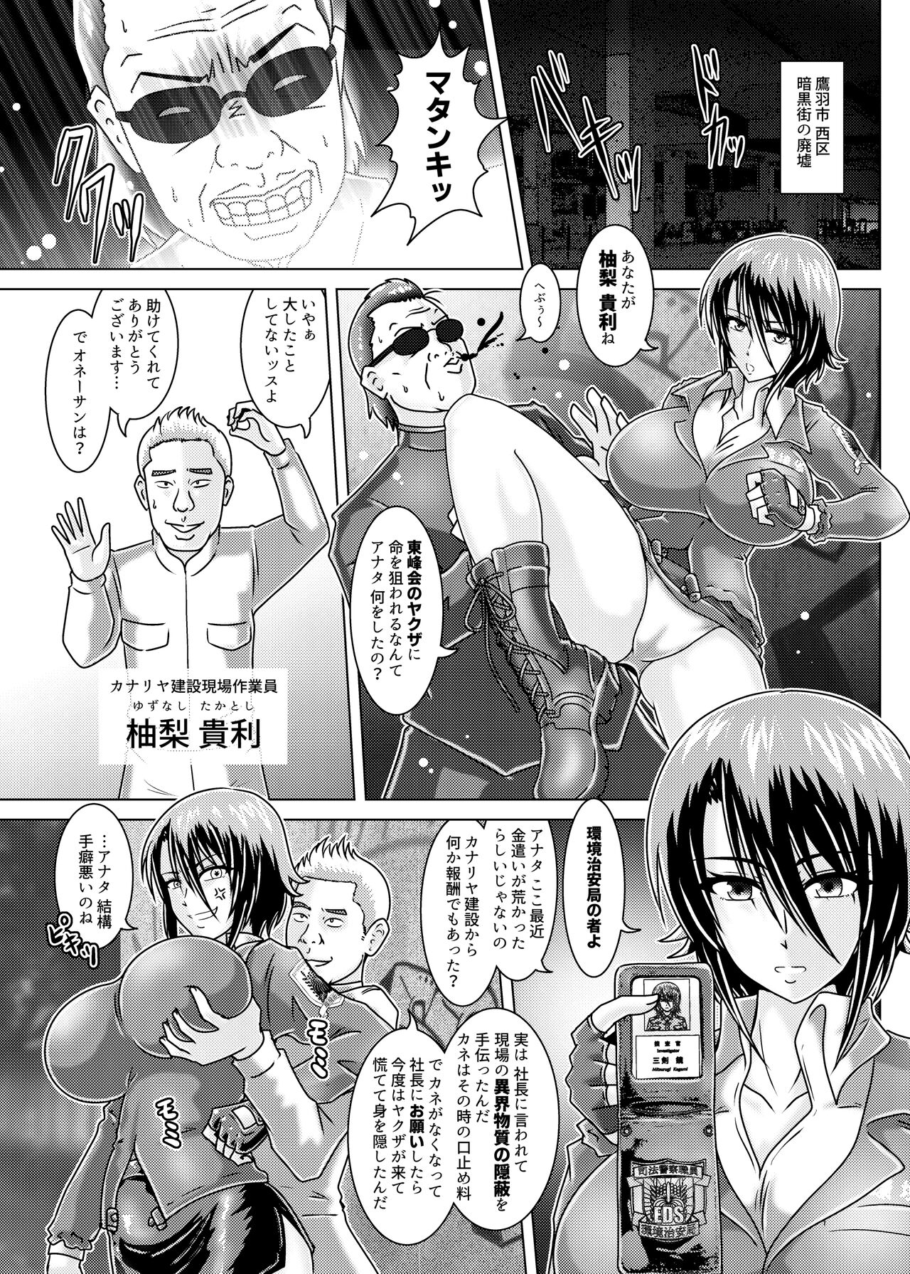 TRIAL PRODUCT - 環境治安局捜査官・三剣鏡 page 8 full